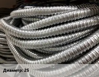 Металлорукав 25 нержавеющий